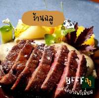 ร้านฉลู  สายเนื้อต้องโดน! เนื้อพรีเมี่ยม จันทบุรี🐮