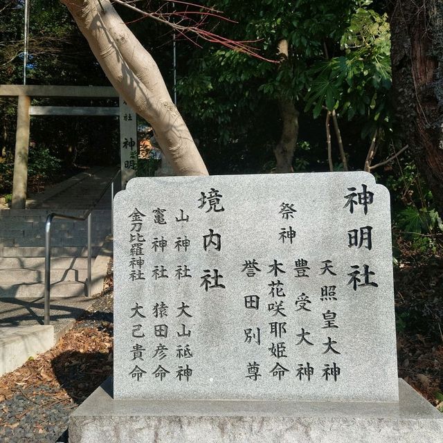 「神明社」細井平洲先生旧里碑