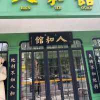 上海人和館