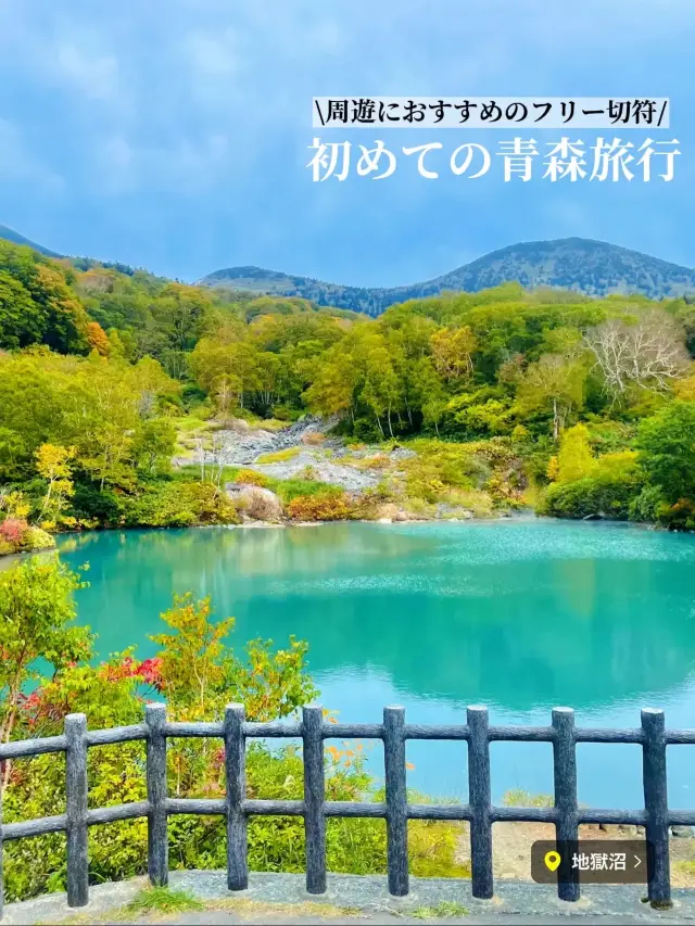 【青森】用划算的周遊券暢遊八戶和十和田湖