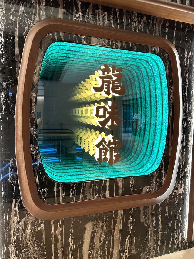 有驚喜上環高水準粵菜
