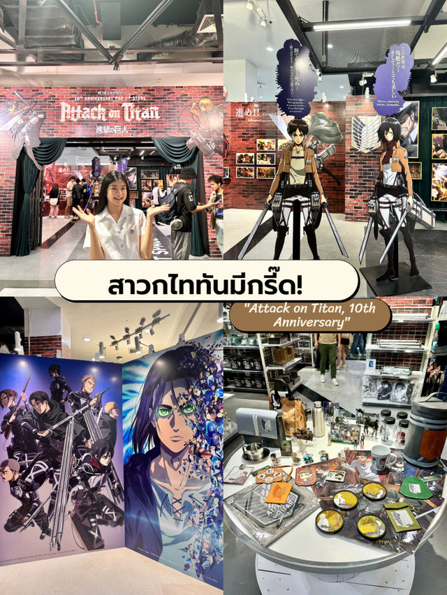 งาน "Attack on Titan, 10th Anniversary"สาวกไททัน