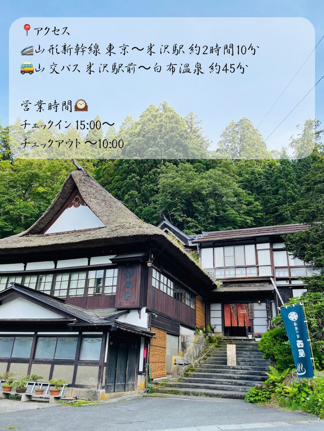 【山形】開業700年の温泉宿♨️白布温泉 湯滝の宿 西屋