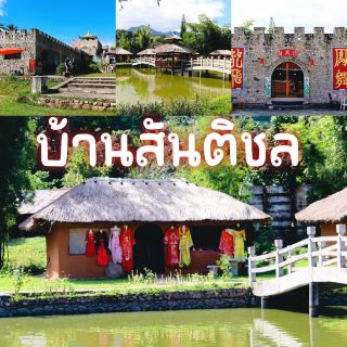 บ้านสันติชล