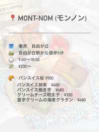 新感覚クロワッサン🥐【東京/自由が丘】