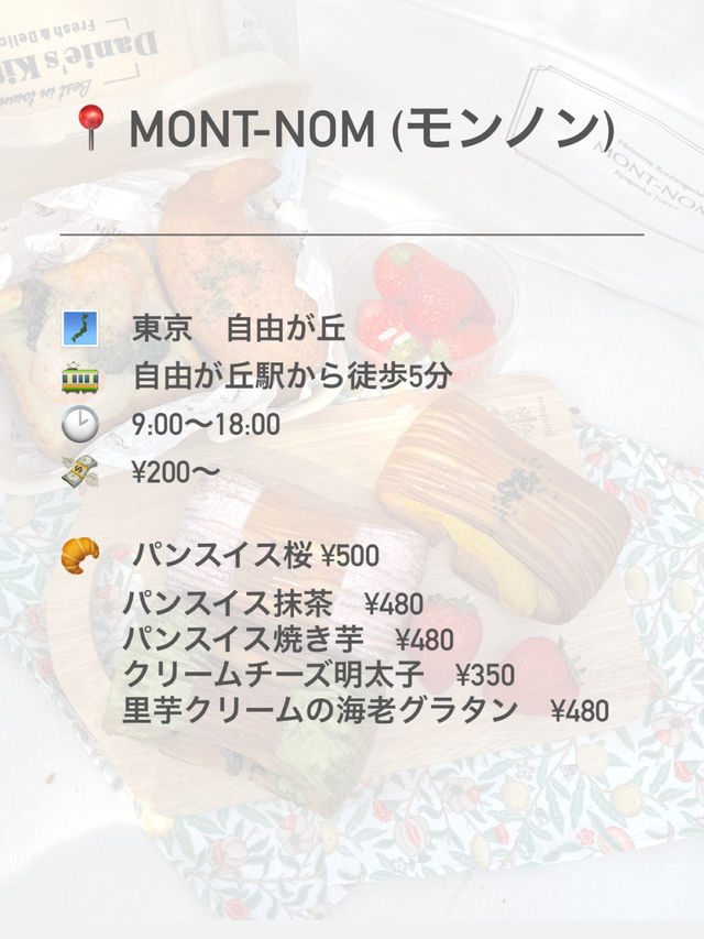 新感覚クロワッサン🥐【東京/自由が丘】