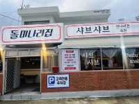 부산 보기만해도 건강해지는 맛집