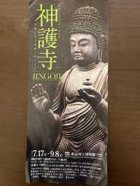 【東京国立博物館・特別展】本館で関連展示もじっくり見学