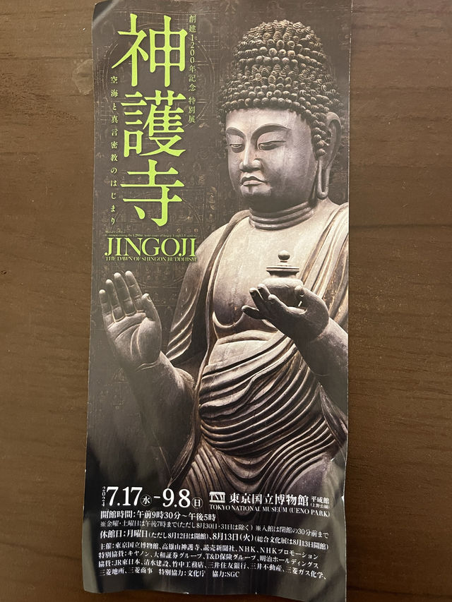 【東京国立博物館・特別展】本館で関連展示もじっくり見学