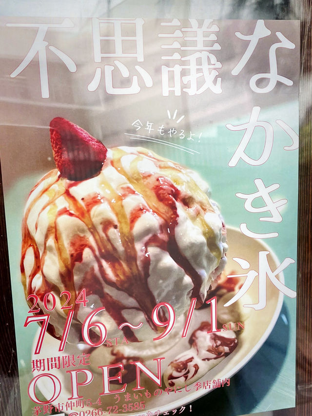 【長野県/茅野　ヨーグルトソースがかかったフワフワのカキ氷🍧中にはフルーツもたっぷり‼︎】