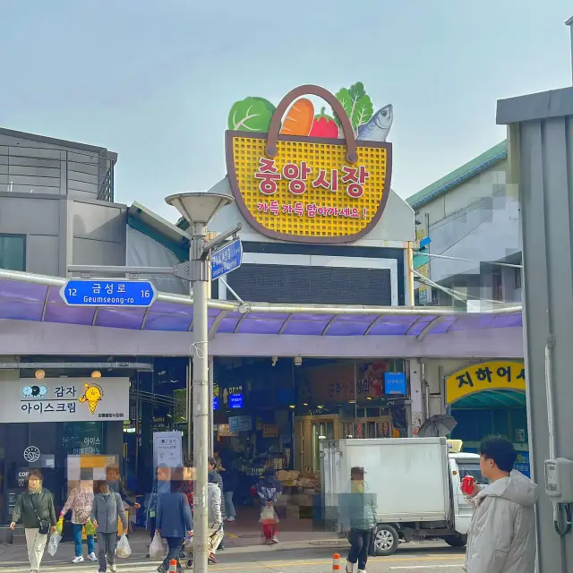 江陵市民的廚房，中央市場