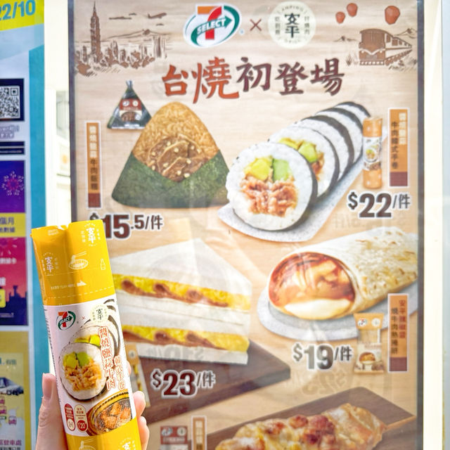 7-SELECT x 安平燒肉🥓醬燒系