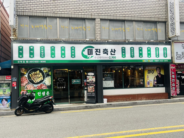 부산 가성비 고기맛집 추천