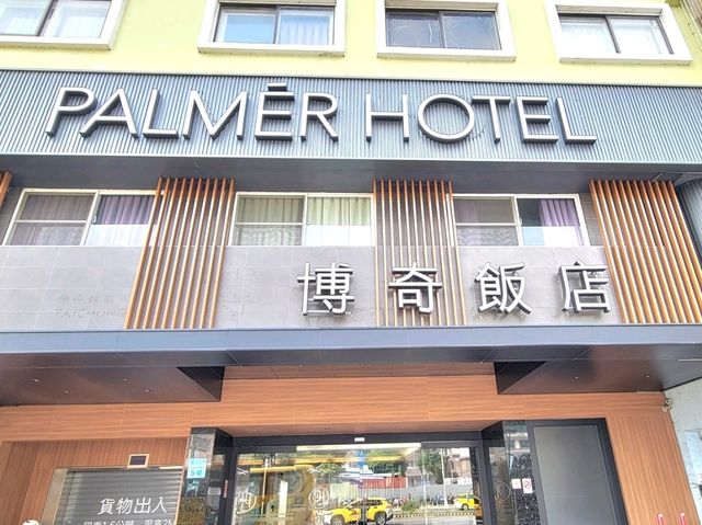 台中｜博奇大飯店
