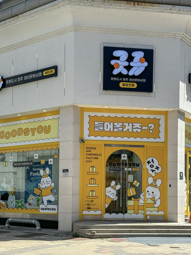 청주만의 굿즈를 만날 수 있는 소품샵