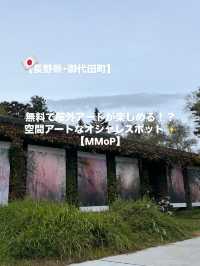 【御代田町】穴場スポット！アートな世界🎨🌏