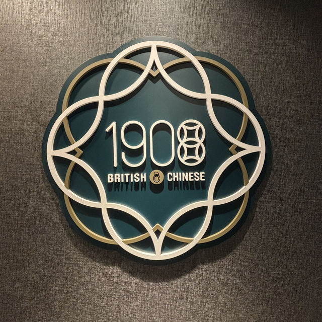 上環 Fusion 私房菜 <<1908bc British Chinese>>