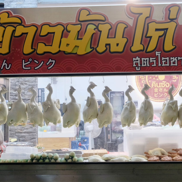 ข้าวมันไก่เนื้อนุ่ม ฉ่ำๆ เปิดใหม่ล่าสุด