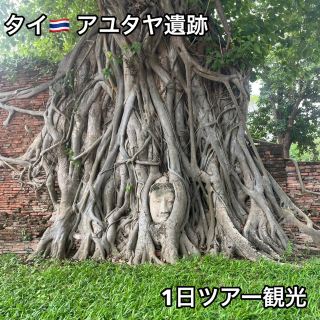 【泰國】大城府遺址一日遊行程