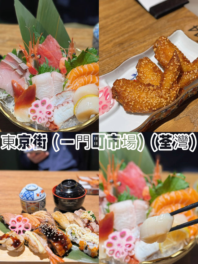 誰能拒絕那麼好吃的壽司定食和刺身@東京街 誰能拒絕那麼好吃的壽司定食和刺身@東京街