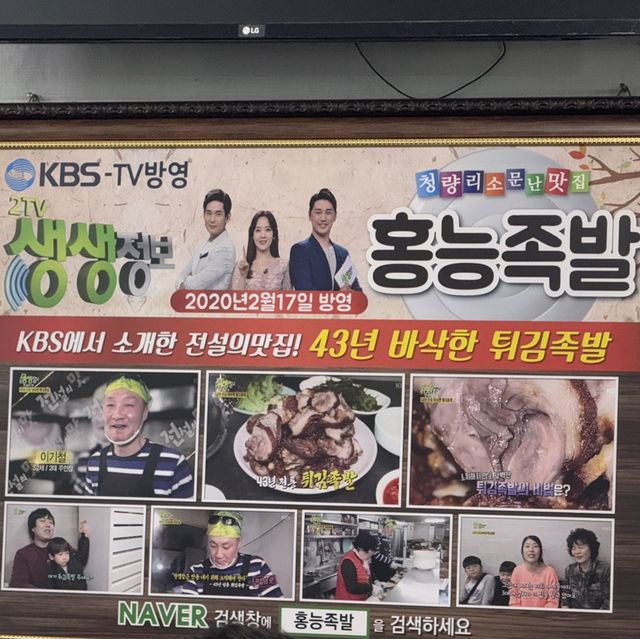 청량리 족발 맛집 홍릉족발