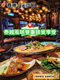 👽 食神大媽《尖沙咀｜優質新派東南亞風味》