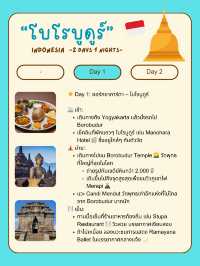🌄 แจกแพลนเที่ยวโบโรบูดูร์ 🇮🇩 2 วัน 1 คืน จากจาก