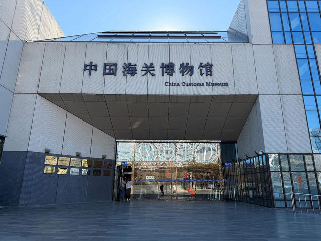 중국 베이징 세관 박물관 입니다.