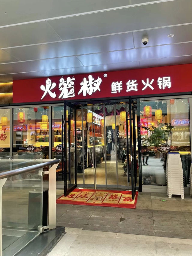 上海｜火籠椒•鮮貨火鍋