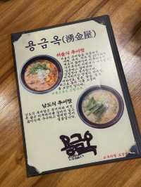【韓国・ソウル】どじょうのスープ料理　チュオタン