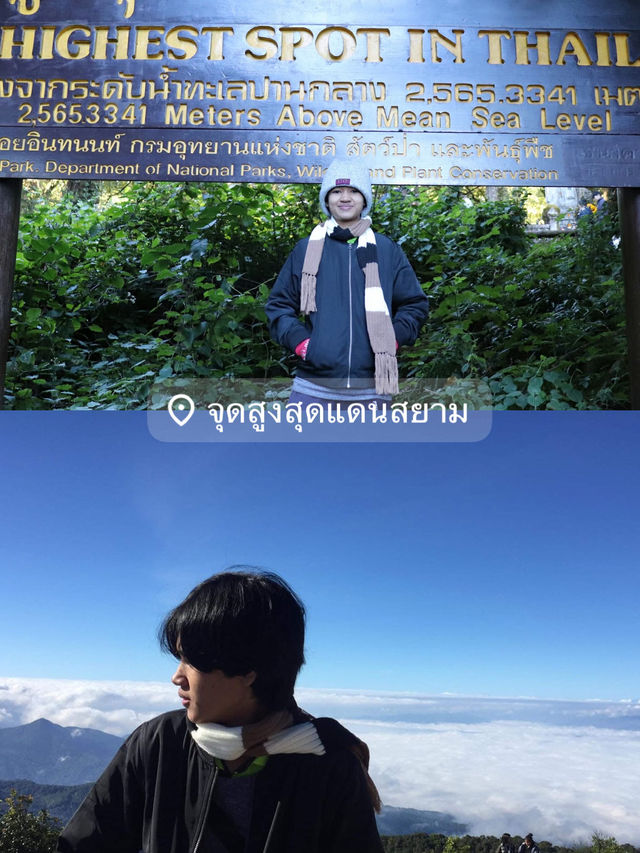 ดอยอินทนน์ 2 วัน 1 คืน 🏕️