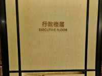 深圳希爾頓逸林酒店是舒服貼心的酒店❤️❤️