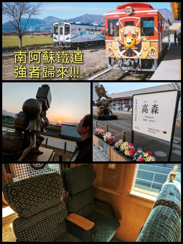 南阿蘇鐵道!強者歸來!!! 