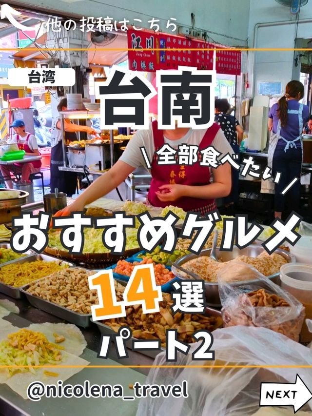 台南のおすすめグルメ14選 パート2