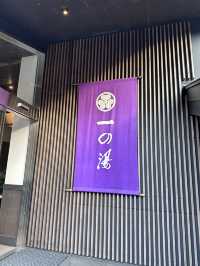 箱根之一泊兩食