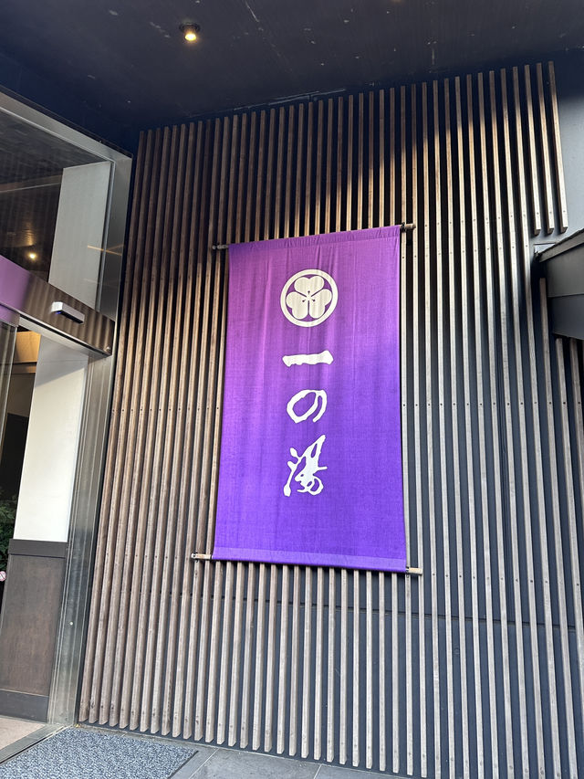 箱根之一泊兩食