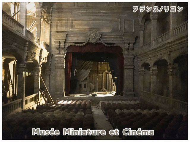 【フランス/リヨン】ミニチュア好き必見スポット＊Musée Miniature et Cinéma＊