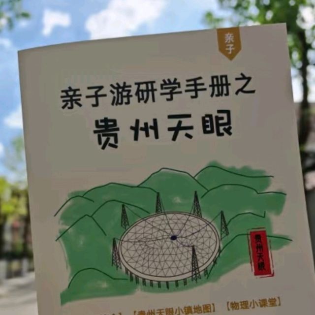 貴州天眼科普攻略：電子設備寄存與星空營地