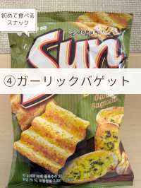 【韓国🇰🇷ソウル】食品系お土産🍟おすすめ⑤選