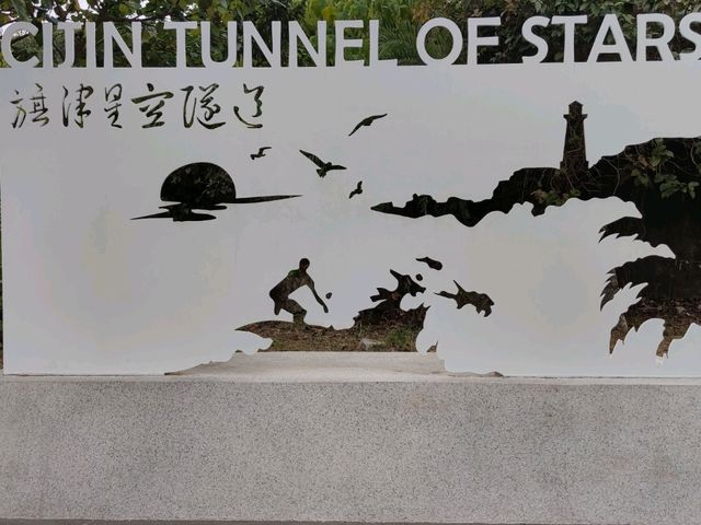 # 旗津星空隧道- 高雄市旗津區