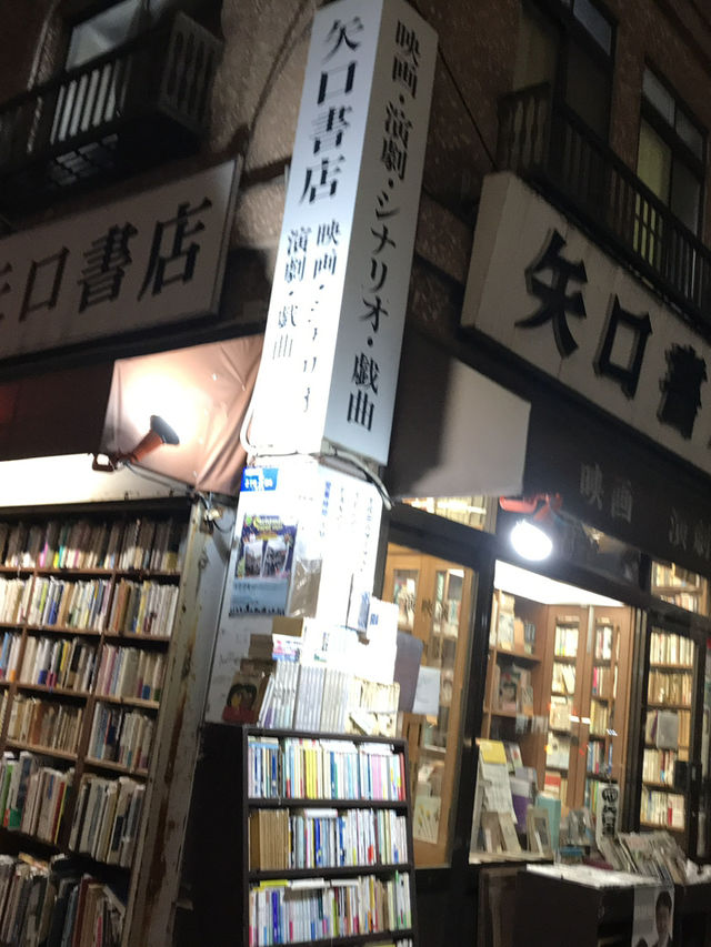 【神田で書道具と世界から消えた紙の本とコーヒーとカレーを巡る午後の買い物旅】