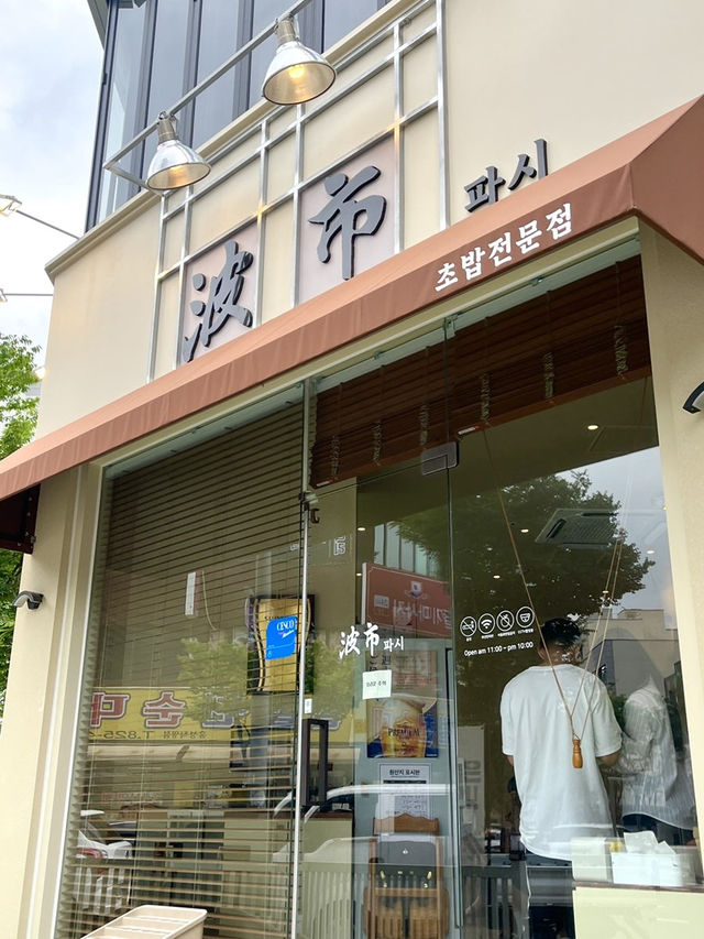 대전 사실은 초밥도 잘한답니다..🍣