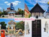 พระธาตุขามแก่น