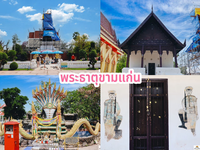 พระธาตุขามแก่น