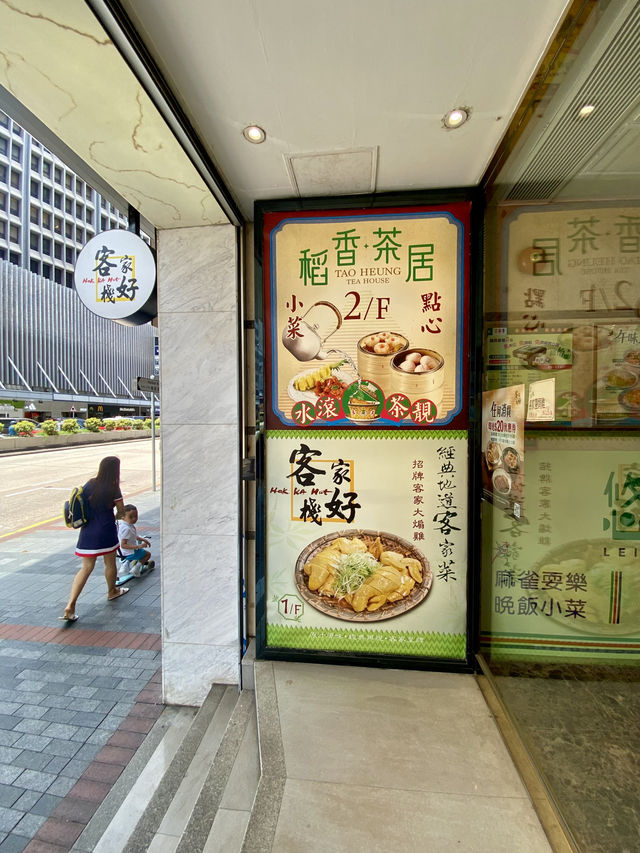 食在佐敦✨ 體驗地道粵菜🥢 客家好棧🏮🫖 