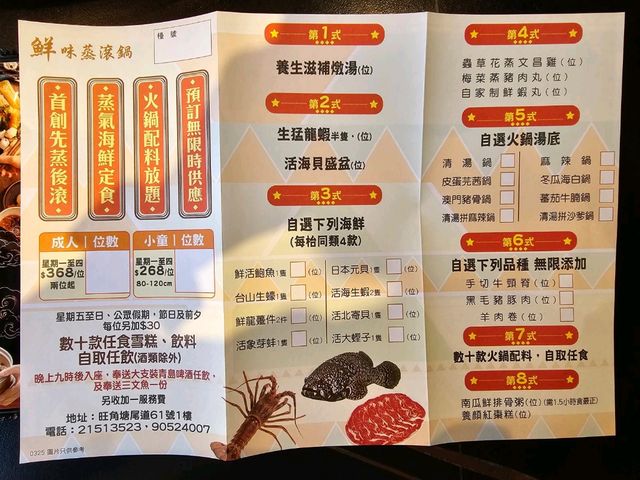 隱藏於~旺角塘尾道61號1樓~鮮味蒸滾鍋。