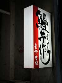 ร้านอาหารญี่ปุ่นที่อยากแนะนำในไถหนาน