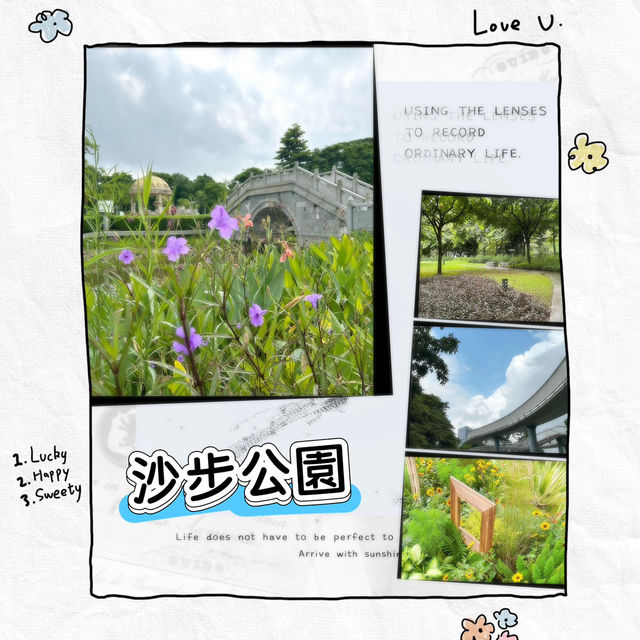 ～綠蔭迷宮～沙步公園端午踏青～