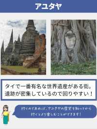 行ってよかった都市inタイ