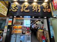โจ๊กฮ่องกง อาหารเช้าร้านดัง ย่านWan Chai